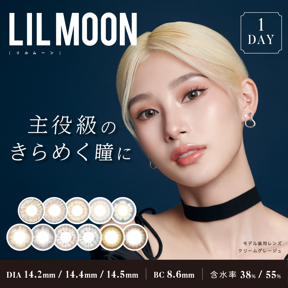 LILMOON 1DAY カラーコンタクトレンズ 10枚入り　度なしとあり　　
