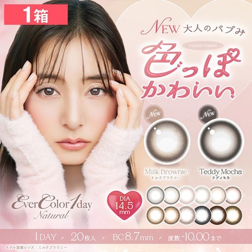 Ever color 1day naturalエバーカラーワンデー ナチュラル カラーコンタクトレンズ 20枚入